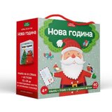  Igraj se i uči: Nova godina | ePonuda.com