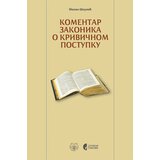 Službeni Glasnik Milan Škulić - Komentar zakona o krivičnom postupku | ePonuda.com