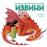Laguna Kako da naučite zmaja da kaže IZVINI Cene