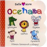 Dexyco Kejti Saunders - Bebe vole osećanja | Eponuda.com