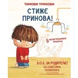 Kjara Pirodi,Federika Nučo,Roberta Votero - Timovi trikovi: Stiže prinova!