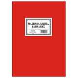  MATIČNA KNJIGA VENČANIH 200 5231 | Eponuda.com