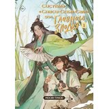 Torgovy Dom Eksmo Мосян Тунсю - Система «Спаси-Себя-Сам» для Главного Злодея. Том 1 (Система «Спаси-Себя-Сам» #1) | Eponuda.com