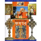 Grupa autora - Manastir Žiča