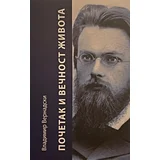Vladimir Vernadski - Početak i večnost života