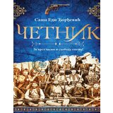 IP Panonija četnik Saša Edi Đorđević cene