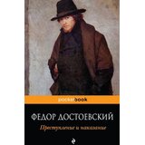 Torgovy Dom Eksmo Федор Достоевский - Преступление и наказание Cene