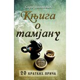Trgić Slavija Sara Pavlović - Knjiga o tamjanu | Eponuda.com