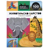 Dexyco Hajde da pricamo o... zivotinjsko cartsvo ( DEXY0489 ) Cene