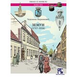 Kreativni Centar Čedomila Marinković - Zemun (1717-1934) | Eponuda.com