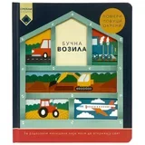 Rebeka Viraskera, Endi Pašije - Srećni u pokretu: Bučna vozila