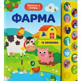  Farma: pritisni i slušaj | ePonuda.com