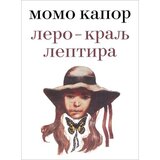  Lero Kralj Leptira | ePonuda.com