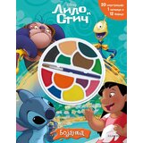 Egmont Grupa autora - Lilo i Stič - bojanka Cene