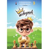 Šahopolis Dejan Jakovljević - Pobednikova škola šaha 3 | Eponuda.com