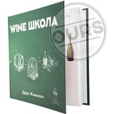  Knjiga Wine Škola | ePonuda.com