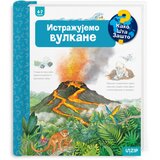 UNZIP Sandra Noa - Istražujemo vulkane Cene