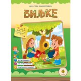 Pčelica Nikola Matović - Biljke | Eponuda.com