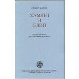 IK Zorana Stojanovića Ernest Džouns
 - Hamlet i Edip
