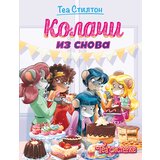 TEA Stilton – Kolači iz snova Cene