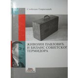 Zavod za udžbenike Slobodan Gavrilović - Živojin Pavlović - bilans sovjetskog termidora | ePonuda.com