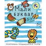 Kreativni Centar Simeon Marinković - Mali bukvar-2006 Cene