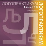  Logopraktikum foneme l lj | Eponuda.com
