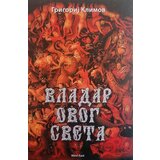 West-East Consulting Vladar ovog sveta | ePonuda.com