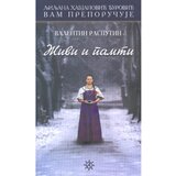 Globosino Valentin Rasputin - Živi i pamti Cene