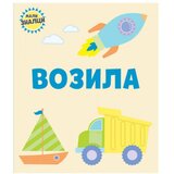 Vulkan Izdavaštvo Mali znalci: Vozila | Eponuda.com