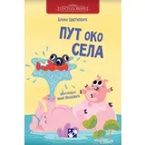 Brana Cvetković - Put oko sela