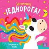 Publik Praktikum Zagolicaj jednoroga! ( 1688 ) Cene
