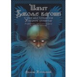 Medivest Šapat đavolje varoši (treći deo trilogije) | Eponuda.com