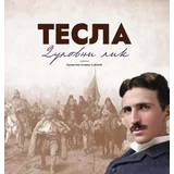 Oliver Subotić - Tesla - duhovni lik, 2. izmenjeno i dopunjeno izdanje
