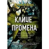 Henri Hobhaus - Klice promena