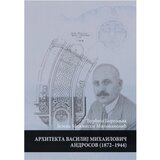 Arhitekta Vasilij Mihailovič Androsov (18721944) cene