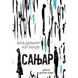 Dereta Vladimir Čugunov - Sanjar Cene