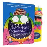  Njam, njam čudovište strahožder ( DEXY4980 ) | ePonuda.com