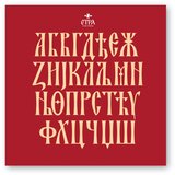 Perun Grafix Slika na platnu Etra Ćirilica Cene