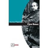 Zavod za udžbenike Anton Pavlovič Čehov - Ujka Vanja Cene