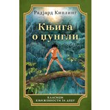 Knjiga o džungli