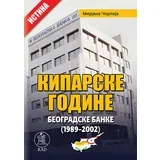 Mirjana Čorlija
 - Kiparske godine beogske banke (1989-2002)