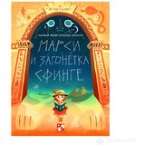 Kreativni Centar Riznica mitova: Marsi i zagonetka Sfinge | ePonuda.com