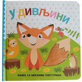  Knjiga sa mekanim teksturama: u divljini Cene
