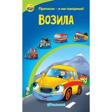 Vulkančić knjiga za decu Zvučne priče, Vozila 9788610022889 Cene'.'