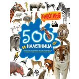  500 nalepnica: životinje Cene