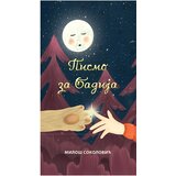 Pi press Pismo za Badija | Eponuda.com