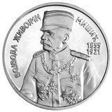 ZIN Suvenir Medaljon, Ns, Vojvoda Živojin Mišić Cene