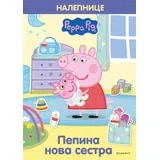 Grupa autora - Pepa Prase: Pepina nova sestra - s nalepnicama