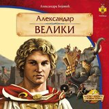 Pčelica Aleksandra Bojović,Igor Krstić - Aleksandar Veliki Cene